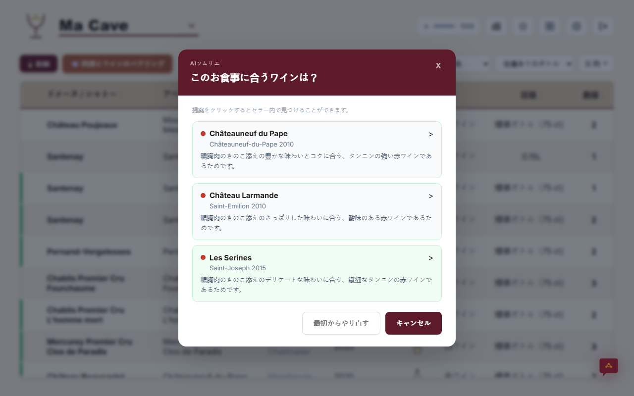 今夜はどのワイン？