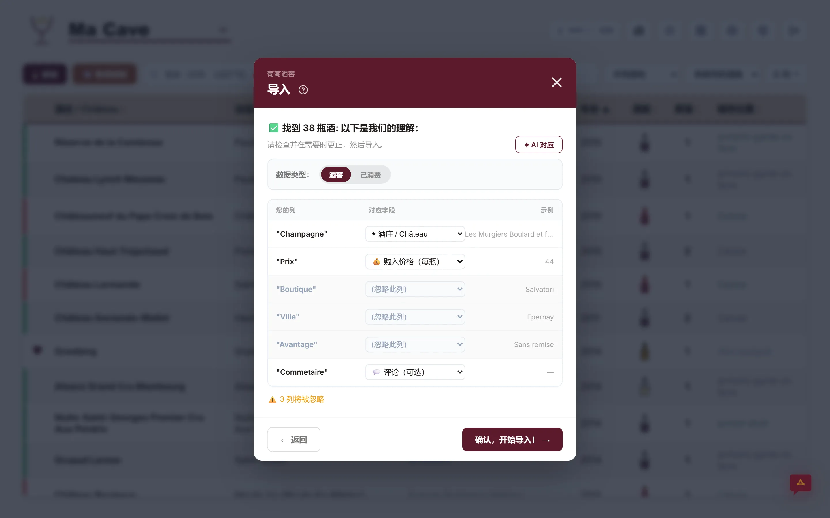 一键导入您现有的酒窖