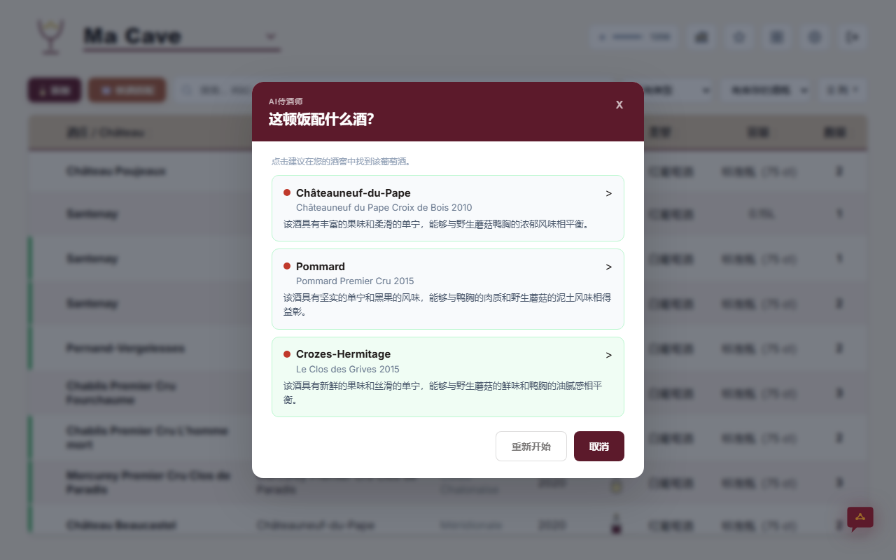 今晚喝什么酒?