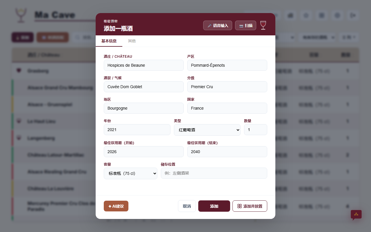 几秒钟添加一瓶酒